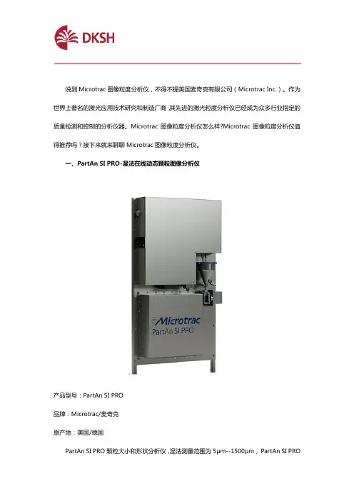 Microtrac图像粒度分析仪怎么样