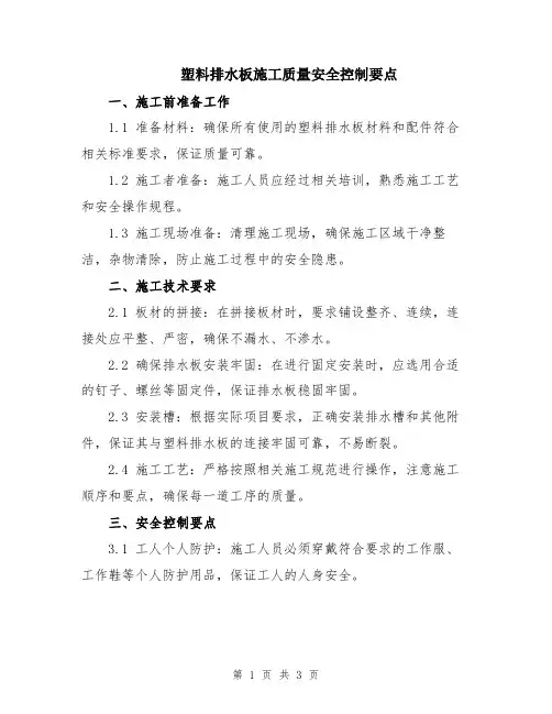 塑料排水板施工质量安全控制要点
