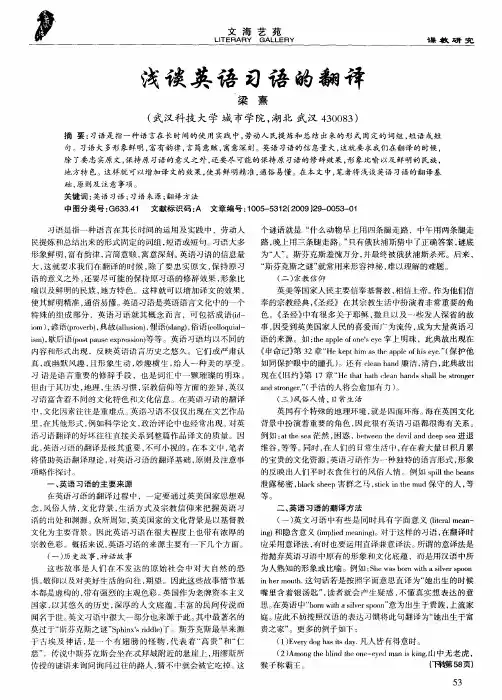 浅谈英语习语的翻译