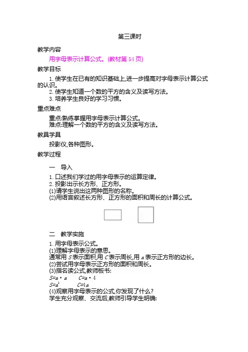 (最新部编教材)五年级数学上册精品教案附教学反思、作业设计及答案：用字母表示数  第3课时