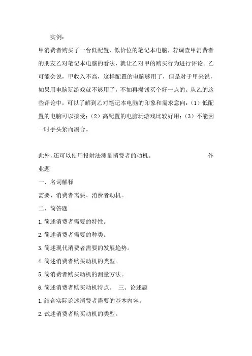 消费者的需要与购买动机