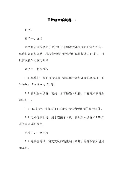 单片机音乐频谱..