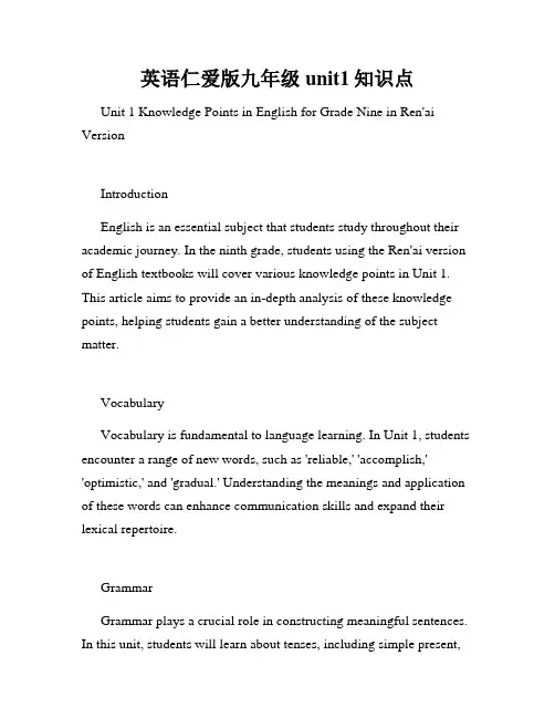 英语仁爱版九年级unit1知识点