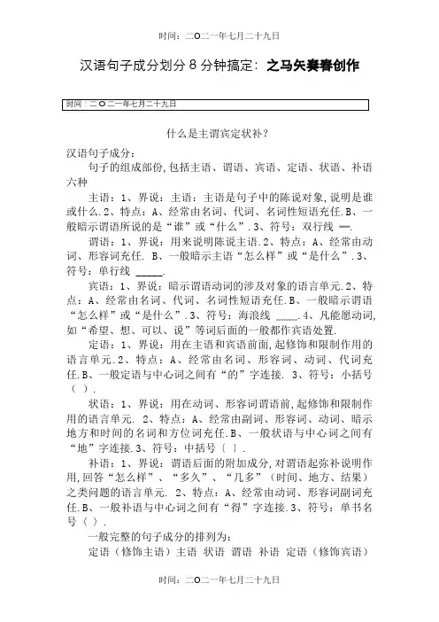 8分钟搞定句子划分：什么是主谓宾定状补？