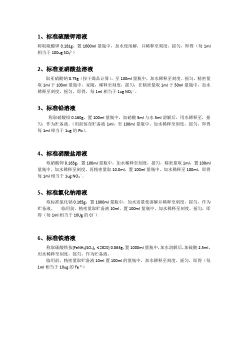 标准液的配制