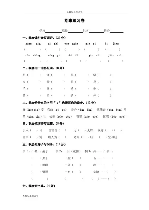 小学人教版二年级上册语文期末检测试卷