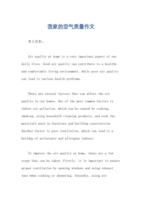 我家的空气质量作文