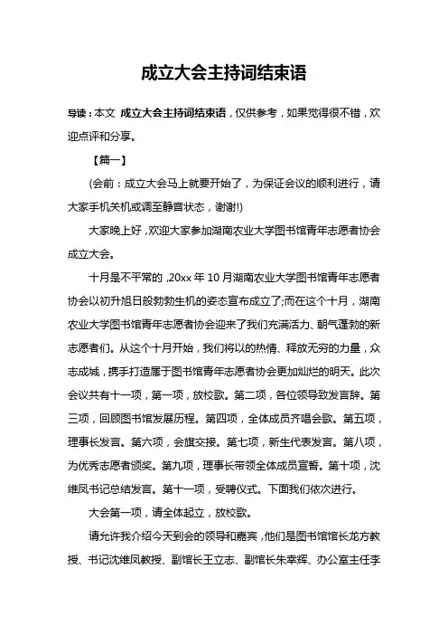 成立大会主持词结束语