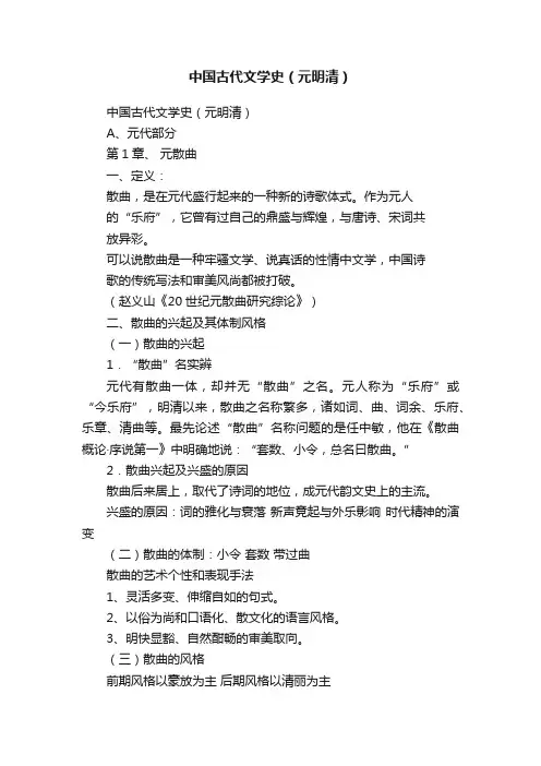 中国古代文学史（元明清）