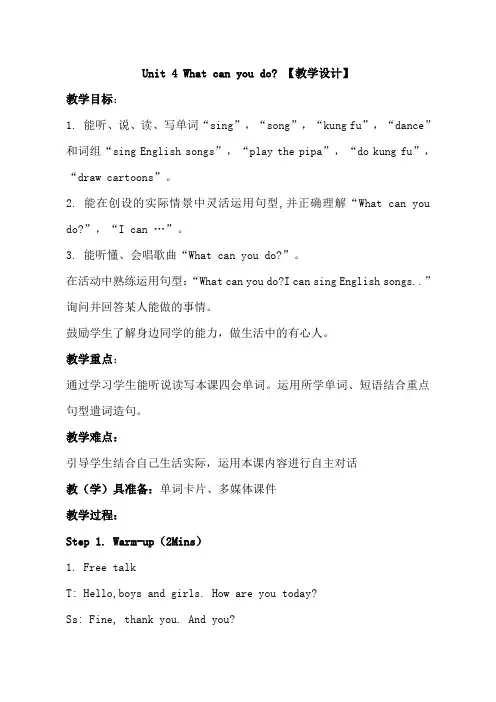 五年级上册英语《Unit 4 What can you do 》教案人教pep