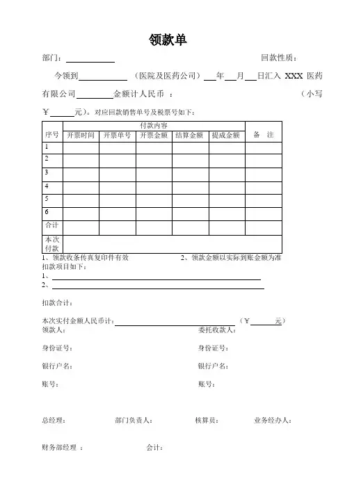 领款单格式