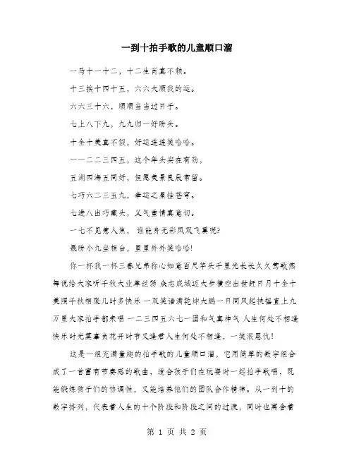 一到十拍手歌的儿童顺口溜