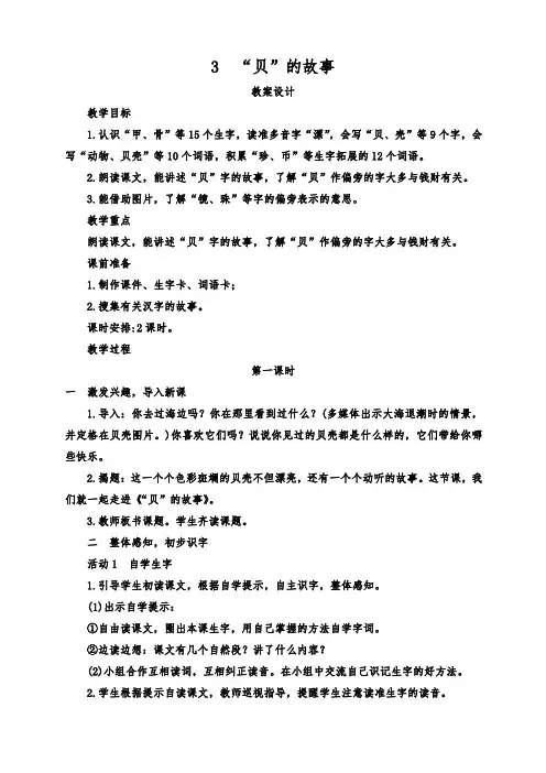 识字3《“贝”的故事》部编版小学二年级语文下册精品教学设计