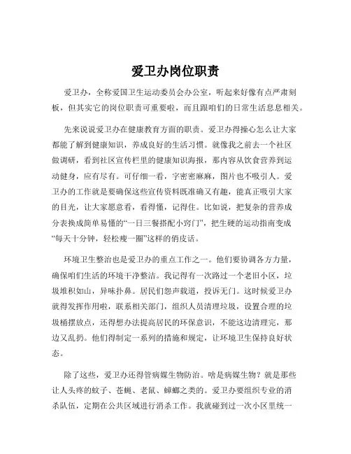 爱卫办岗位职责