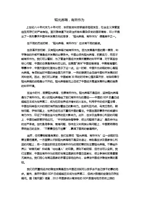 韬光养晦与有所作为
