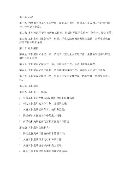 学校工作室工作制度范本