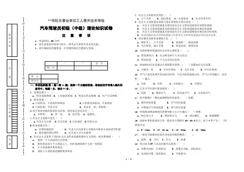 汽车驾驶员初级工(中级)理论知识试卷