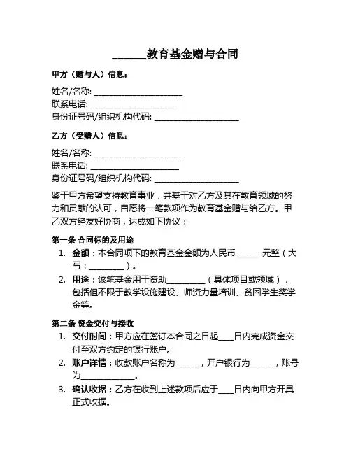 教育基金赠与范本