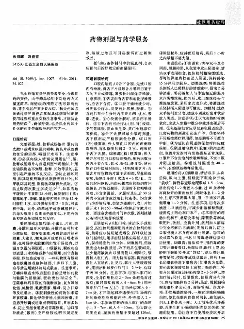 药物剂型与药学服务