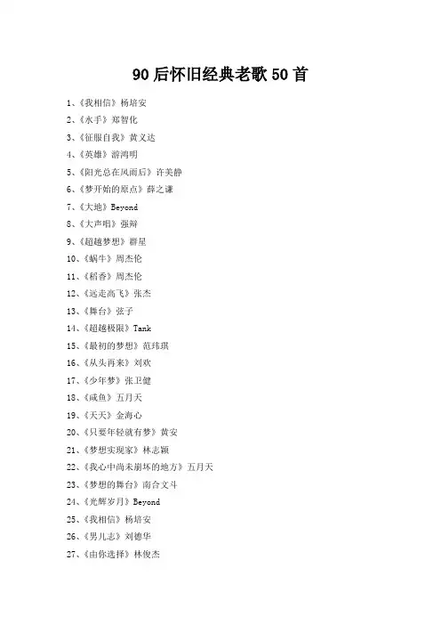 90后怀旧经典老歌500首