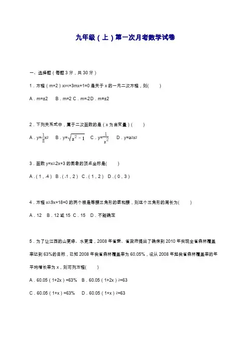 2019—2020年最新人教版九年级上学期第一次月考数学上册试卷-解析版(试卷).docx