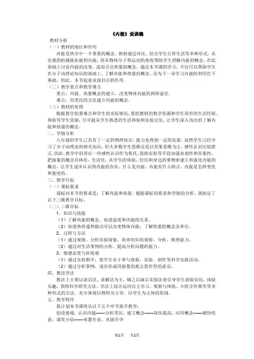 人教版九年级上册物理第十三章 内能《内能》说课稿