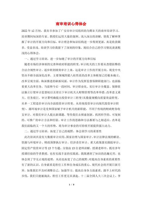 南审培训心得体会