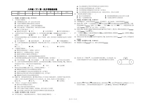 天津市八年级(下)第一次月考物理试卷含答案