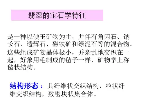 翡翠的分类2按颜色分