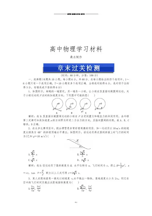 人教版高中物理必修二第五章章末过关检测.docx