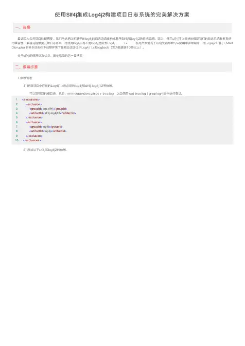 使用Slf4j集成Log4j2构建项目日志系统的完美解决方案