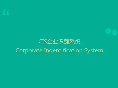CIS企业形象设计