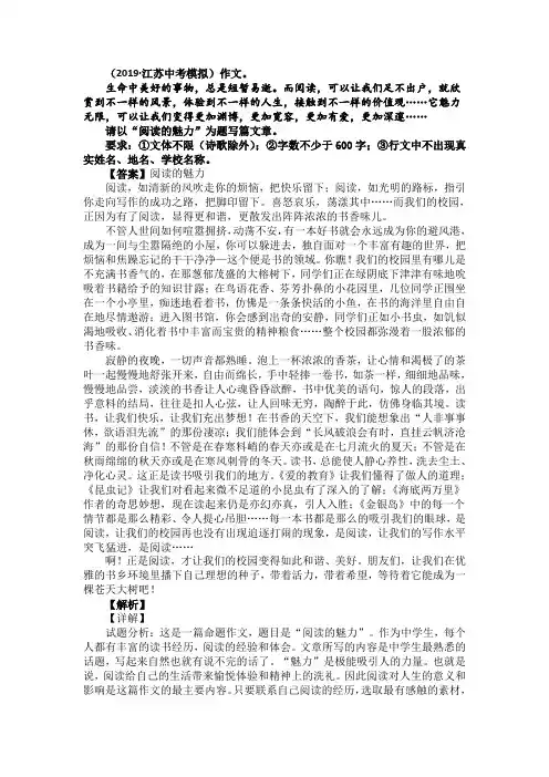 【10篇】中考语文模拟优秀范文选编与解析(含范文) 2