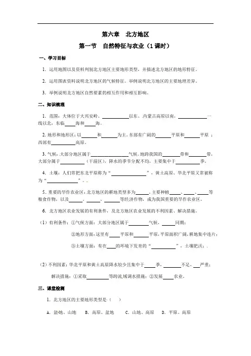 6.1北方地区自然特征与农业 学案-2021-2022学年人教版八年级地理下册