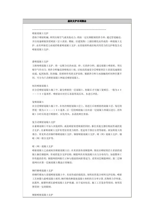 基坑支护名词概念