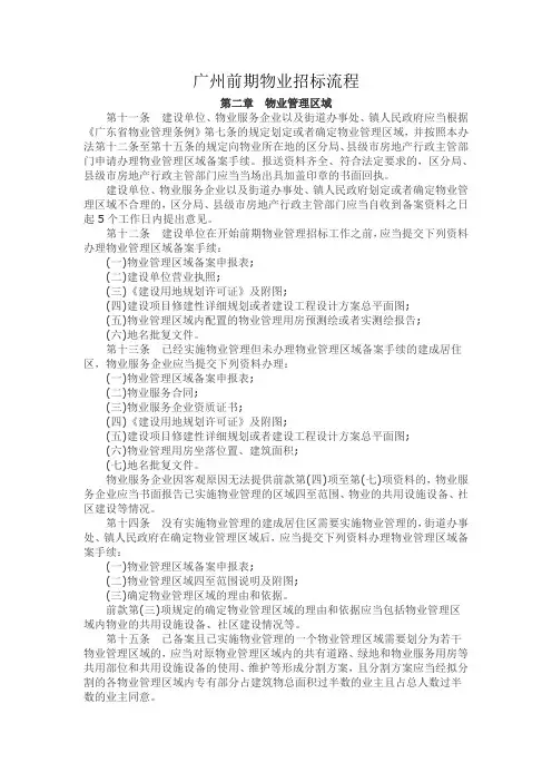 广州前期物业招标流程