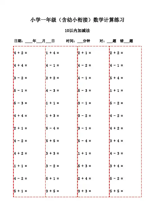一年级下册口算题3000道(可下载打印)-10以内加减法