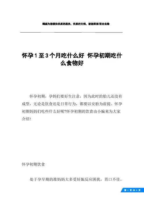 怀孕1至3个月吃什么好 怀孕初期吃什么食物好