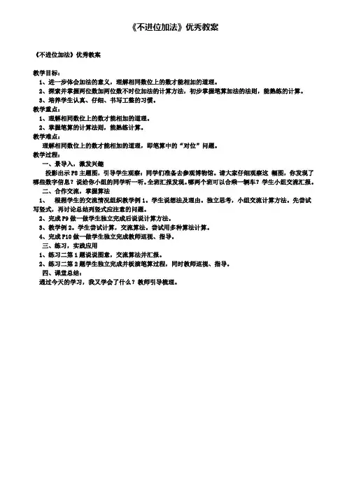《不进位加法》优秀教案