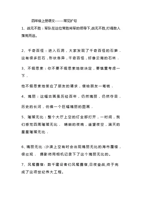 四(上)语文造句举例+常见扩句