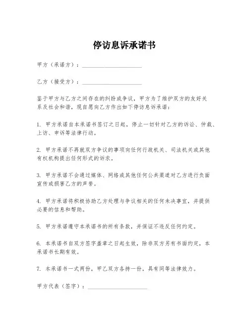 停访息诉承诺书