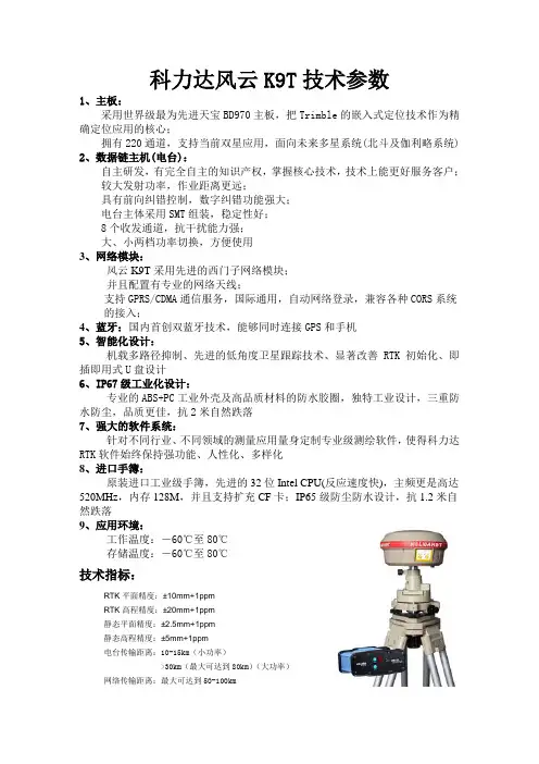 科力达风云K9T技术参数