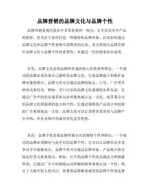 品牌营销的品牌文化与品牌个性