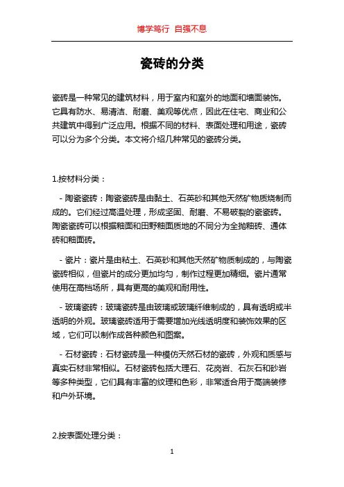 瓷砖的分类
