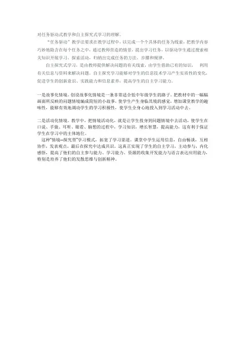 对任务驱动式教学和自主探究式学习的理解