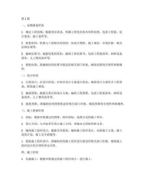 工程估价的施工流程(3篇)
