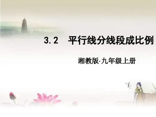 平行线分线段成比例-(2)-PPT
