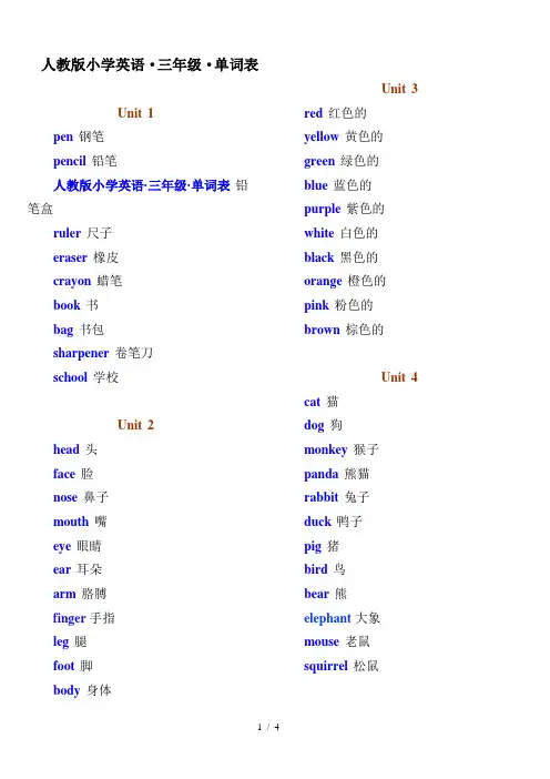 人教版小学英语·三年级·单词表