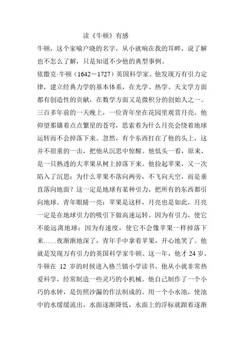 牛顿读后感