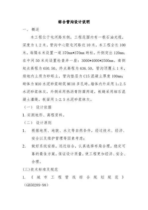 综合管沟设计说明